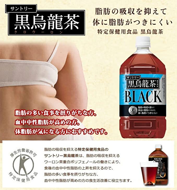 SUNTORY Black Oolong Tea 1.05L