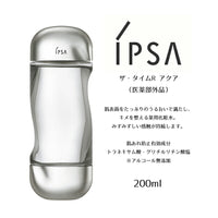 日本IPSA茵芙莎流金水美肤微整机能水200ml