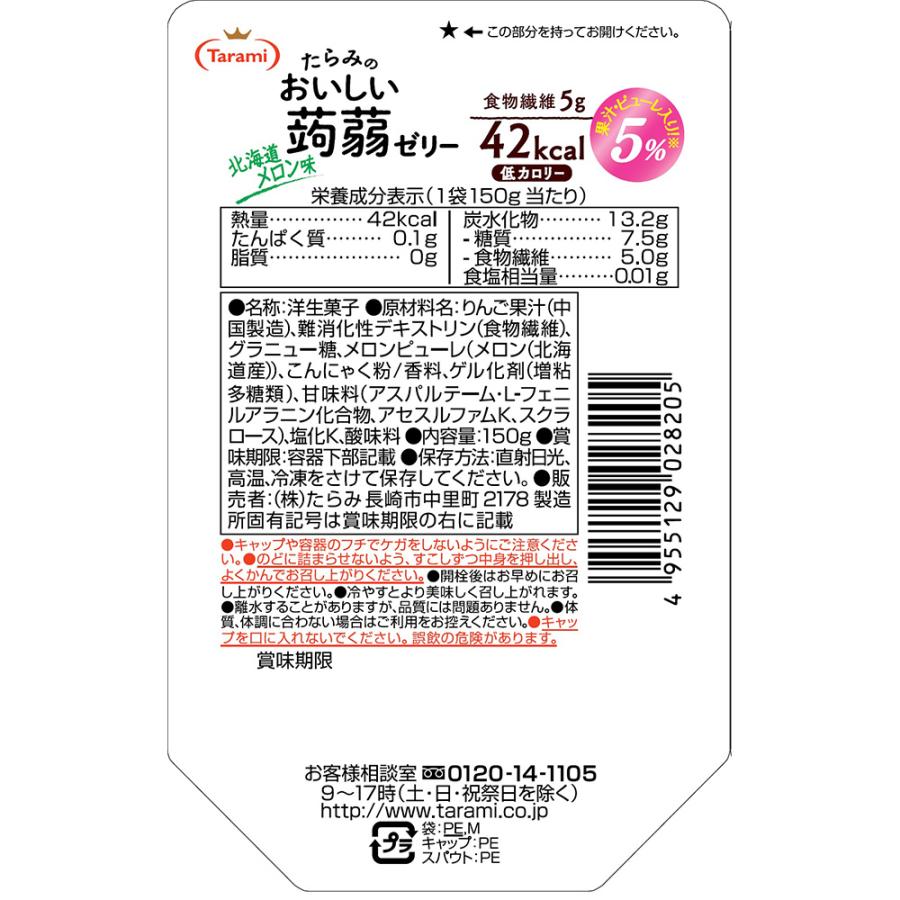 TARAMI delicious konjac jelly series Hokkaido melon flavor