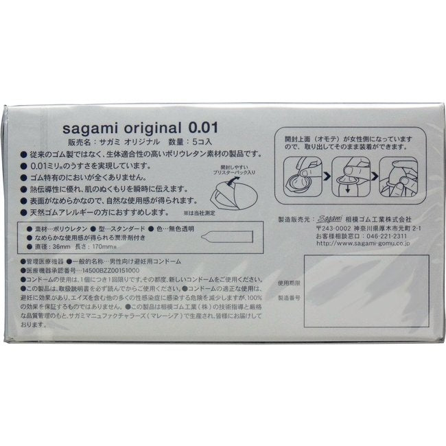 Sagami Condom Original 001 set of 5 (controlled medical equipment)