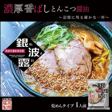 FUJIWARA SEIMEN Sapporo Ramen Ginparo Tonkotsu Soy Sauce Flavor