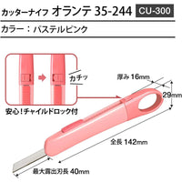 普乐士CU-300美工刀35-244淡粉色