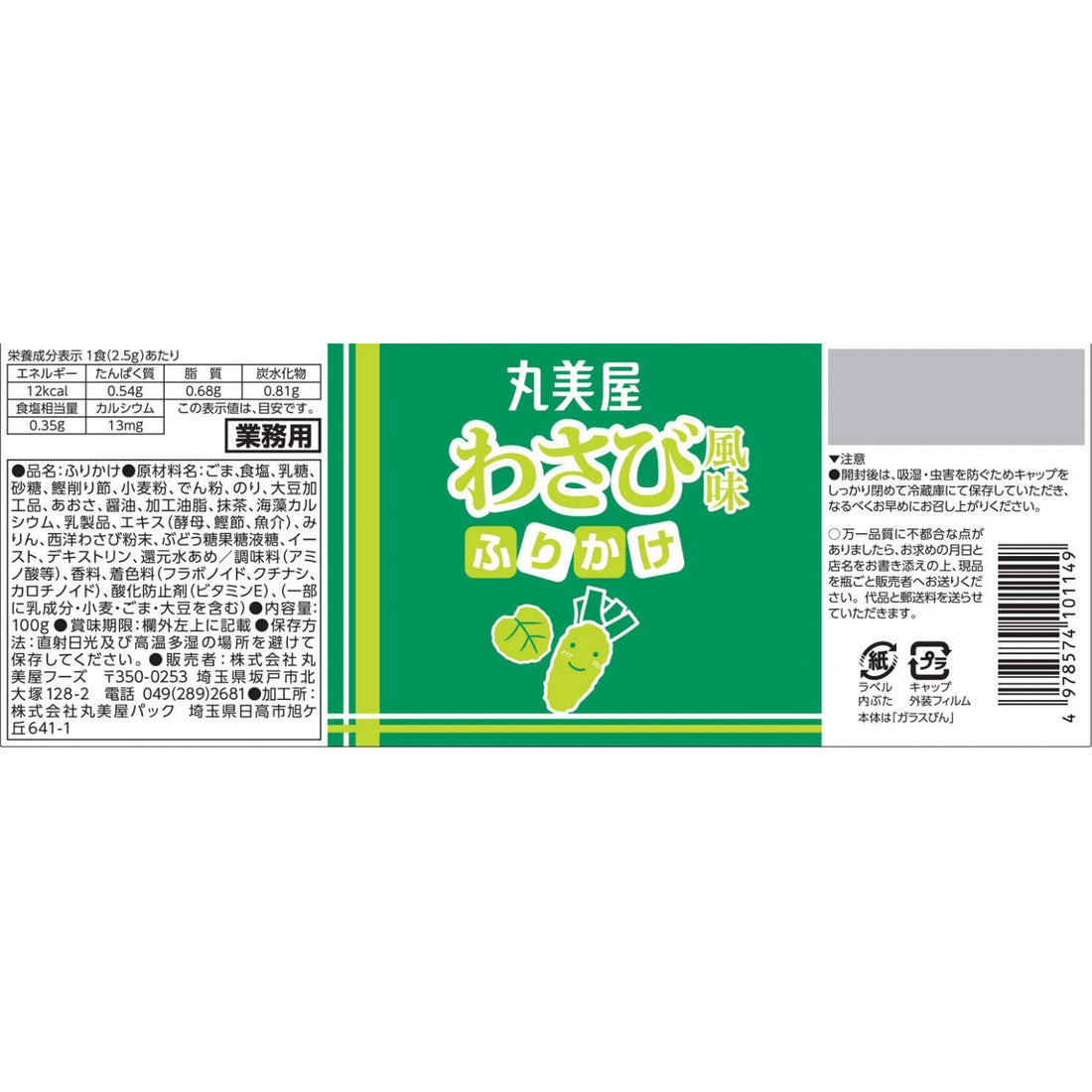 Marumiya Wasabi Flavour Furikake 100G