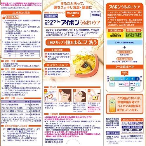 Kobayashi Pharmaceutical Eyebon Uruoicare 500ml