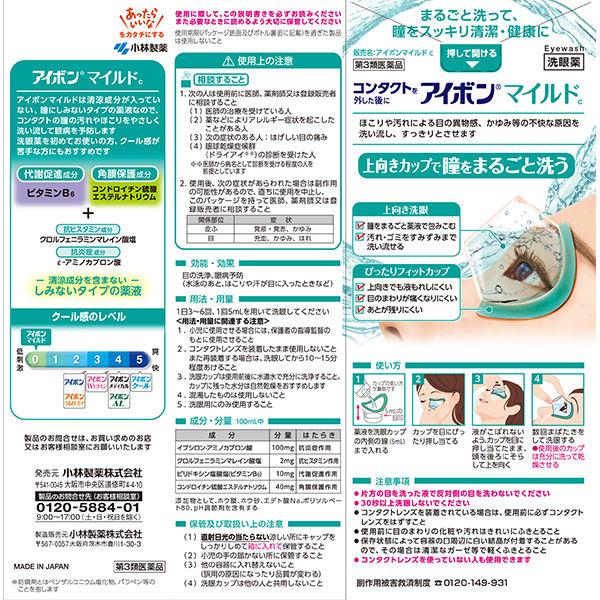 Kobayashi Pharmaceutical Eyebon Mild 500ml