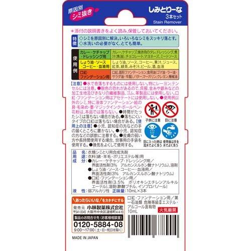 KOBAYASHI Stain Remover Kit (3pcs)