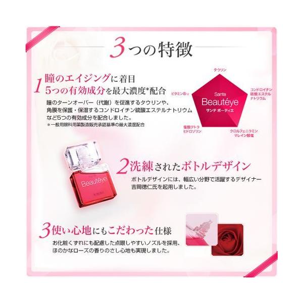 Sante Beauteye Eye Drops 12ML