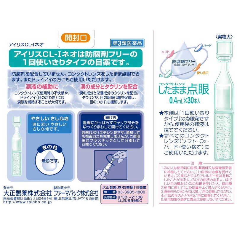 Taisho Iris CL-I Neo (30 bottles)[Third-class OTC drug]