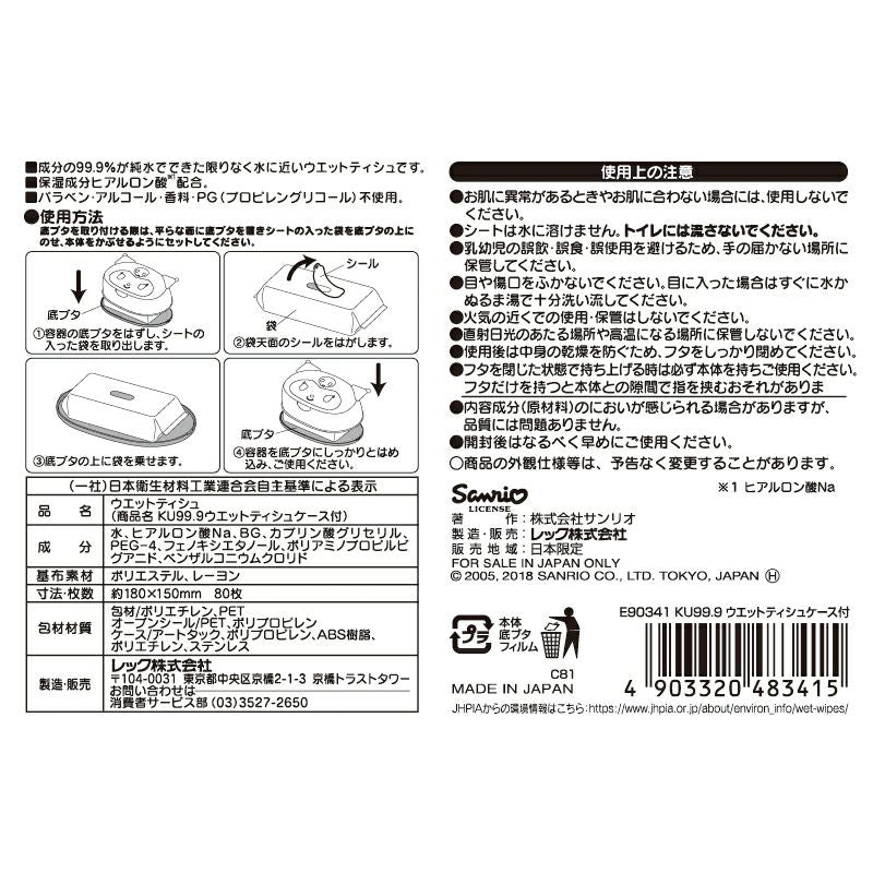 LEC Kuromi wet tissue case & 99.9% water wet tissue