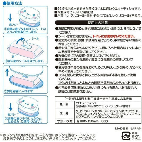 日本LEC Cinnamon 三丽欧玉桂狗造型 99%纯水湿纸巾盒 80枚入 