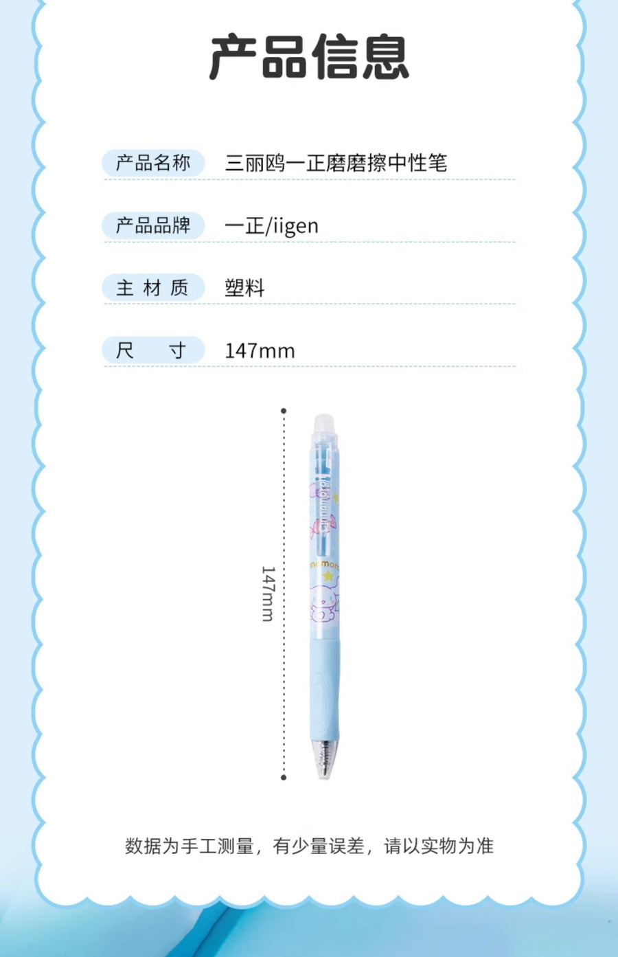 iigen Sanrio My Melody Hot erasable gel pen