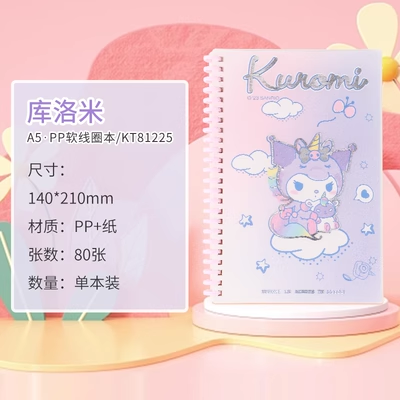 GuangBo Sanrio A5 PP Soft Coil Notebook