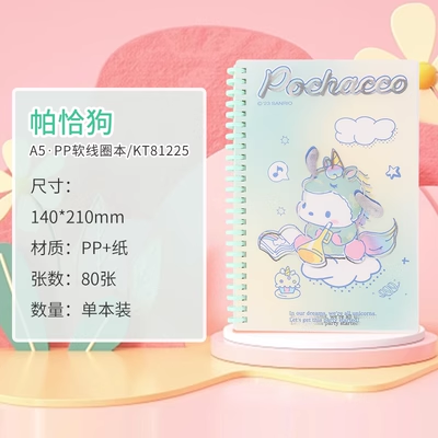 GuangBo Sanrio A5 PP Soft Coil Notebook