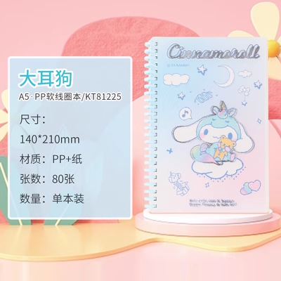 GuangBo Sanrio A5 PP Soft Coil Notebook