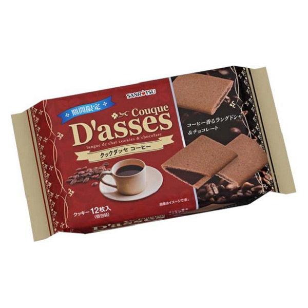 Sanritsu Dasses Cream Sandwich Cookies Coffee 12 Cookies