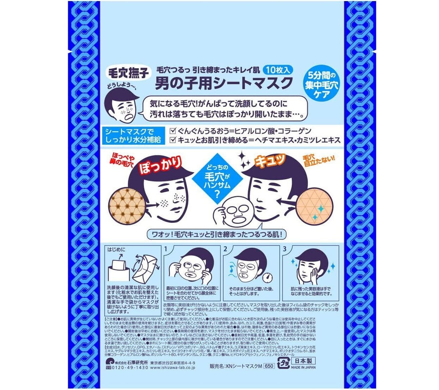 ISHIZAWA Lab Keana Man Mask 10 Sheets