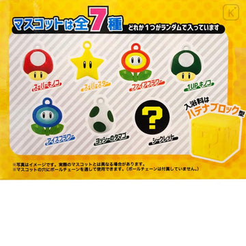 Mario Bath Ball with Random Mascot - Super Mario Brothers Secret Charm : Blind Box