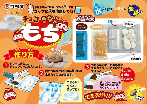 Coris Chocolate Kinako Mochi DIY candy kit – Blippo