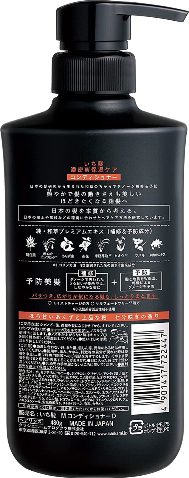 Ichikami Dense W Moisturizing Care Conditioner