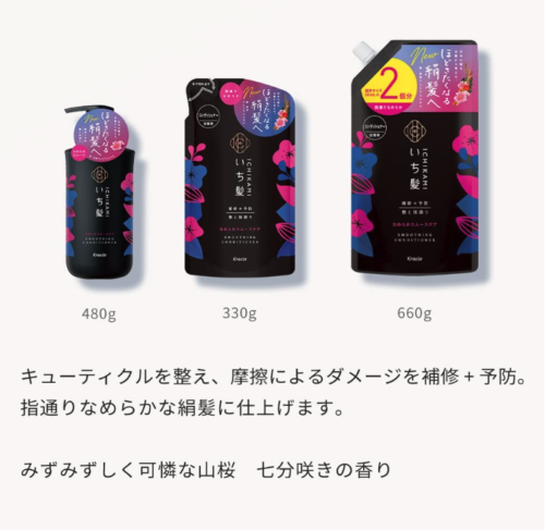 Ichikami Nameraka Smooth Care Conditioner