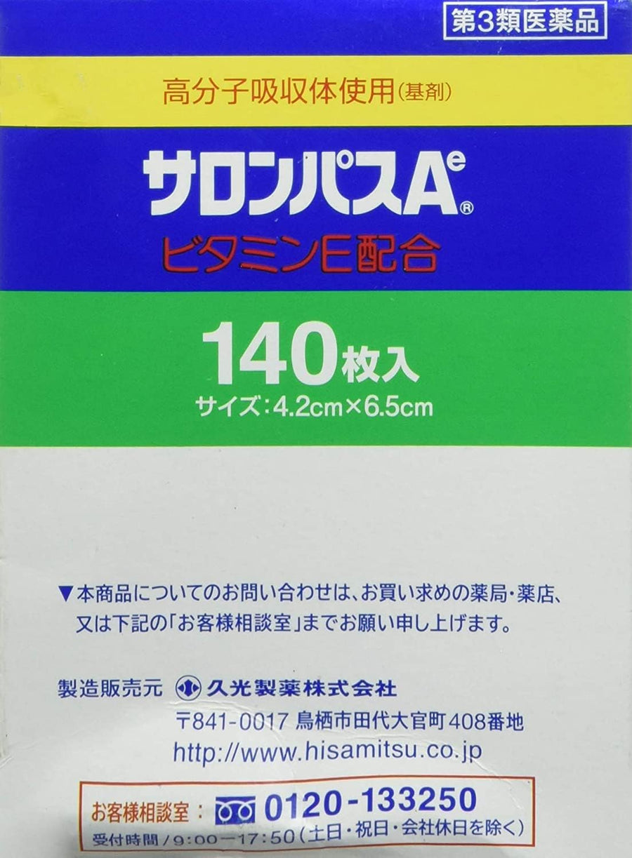 久光制药SALONPAS撒隆巴斯镇痛药贴140片