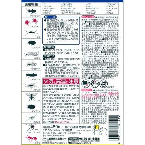 Mushikorori Earth Super Jet Pest Control Insecticide Spray (480ml)