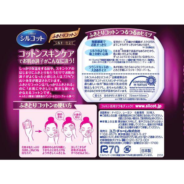 Unicharm Silcot Silky Touch Wiping Cotton 32 sheets – HIFUMI
