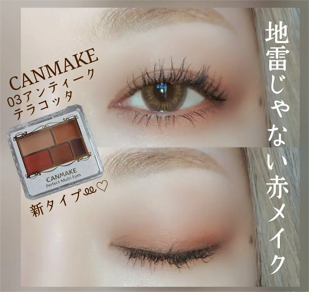 日本井田CANMAKE 完美幻變眼影 03 陶土啡